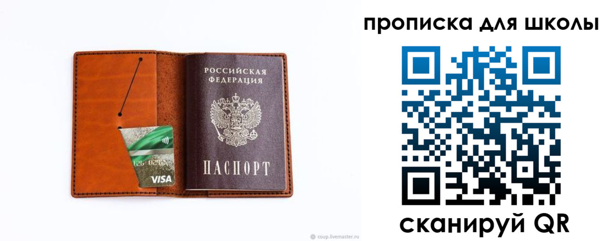 регистрация для школы в Юрьев-Польском